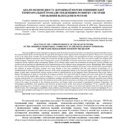 Бредун_Вісник_хмельн