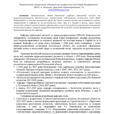 zbirnik_2022_17-18_листоп._Envir-44-45