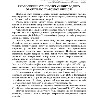 74-та конф Т.1-256-257