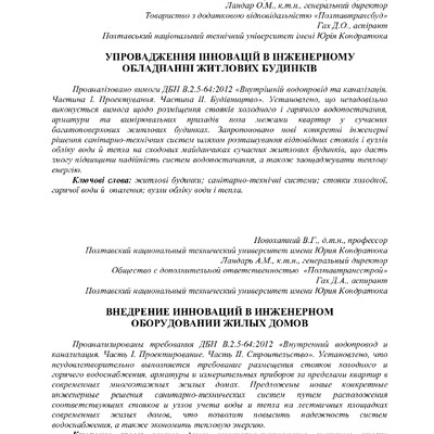 Новохатній