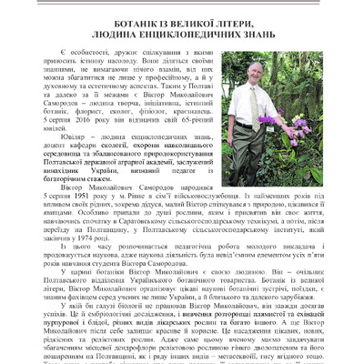 Ювілеї_том 2_№ 2_2016_