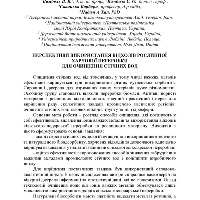 zbirnik-materialiv 27 трав2022-261-264