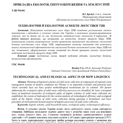 Збірник НАН_2020_Бредун