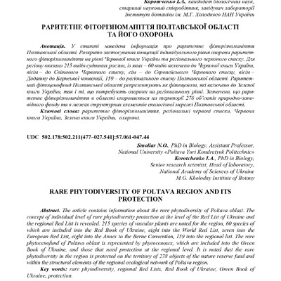 Збірник НАН_2020_Смоляр