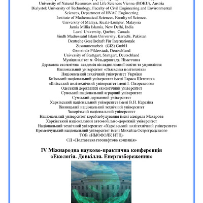 Зб_Екологія_30-32