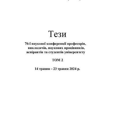 zbirnik-materialiv-tom-2_413-414