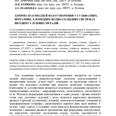 Стаття Стороженко Д.О., Дрючко О.Г.  МНПК 2013