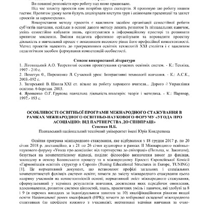 Сененко_Книга 2018_1