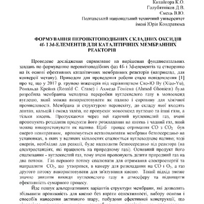 Повідомлення 2. ІІ МНПК ПДАА, 15-16 травня 2018(1)_copy