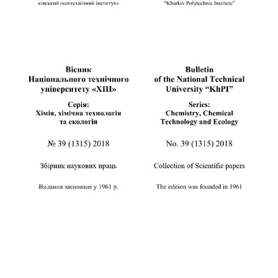 2018_39 Вісник ХПІ_copy