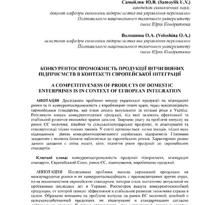 Самойлик_стаття