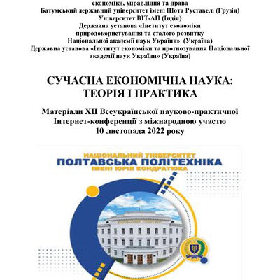 Сучасна екон_наука_42-44