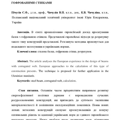 Пычугін, Чичулін, Чичуліна_стаття