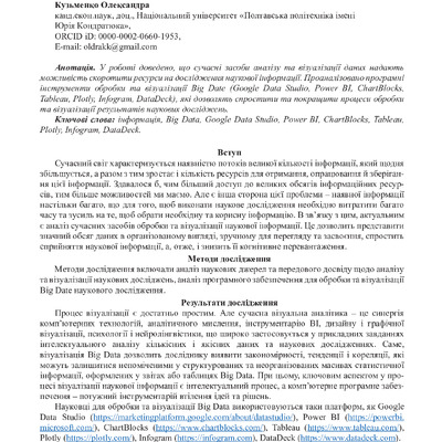 Кузьменко_27.10.2022_тези-86-87