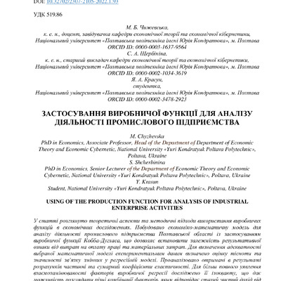 стаття Чижевська, Щербініна 2022