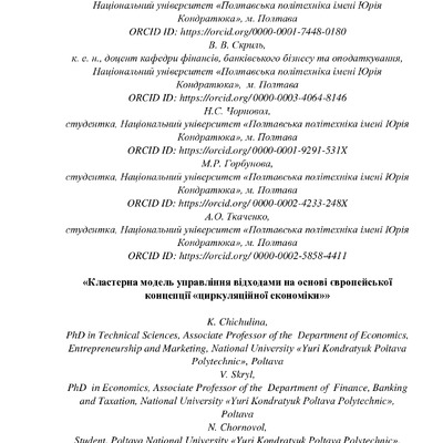 Chichulina_Skryl_стаття