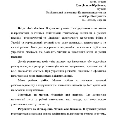 тези_Васюта_Гузь