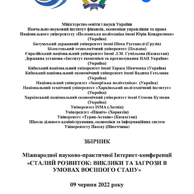 Збірник_2022_356