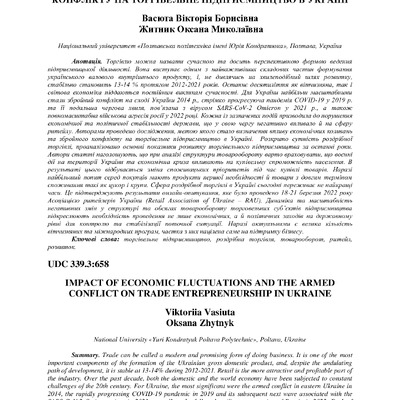 Стаття Васюта_Житник (1)