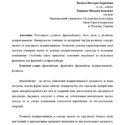 тези_Васюта_Хорішко