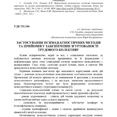 74-та конф Т.1-304-306