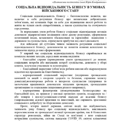 74-та конф Т.1-310-311