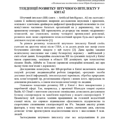 74-та конф Т.1-293-294