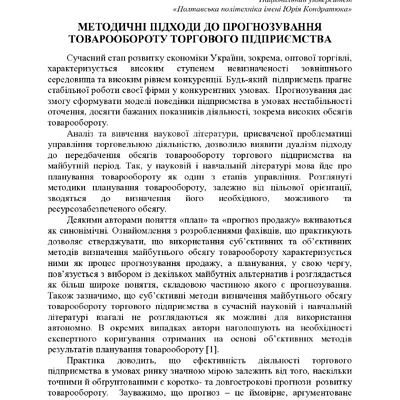 74-та конф Т.1-295-296