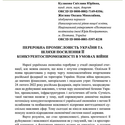 ЗБІРНИК_Конференція_ДПУ_Кулакова+Житник