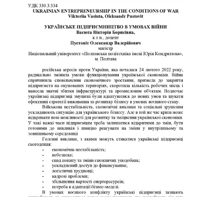 тези_Васюта_Пустовіт