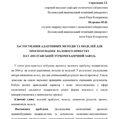 Скрыльник_Петренко_Стаття