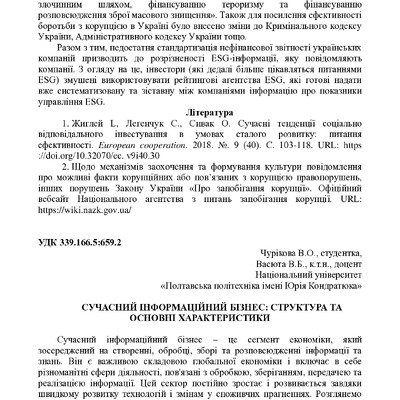 Збірник_30_11_2023_3-85-86