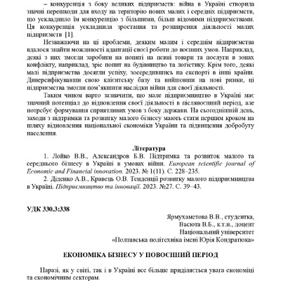 Збірник_30_11_2023_3-89-91