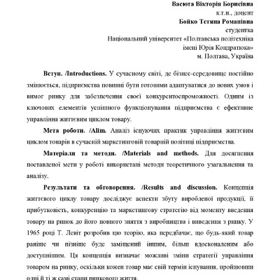 тези Васюта_Бойко