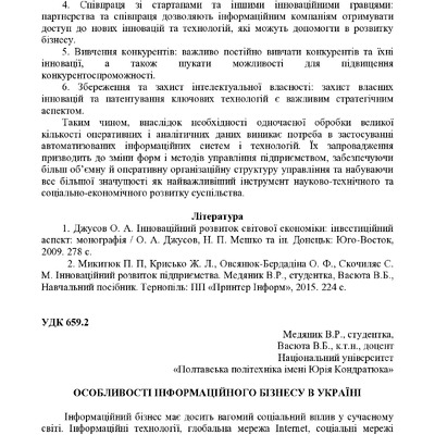 Збірник_30_11_2023_3-71-72