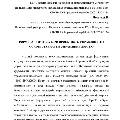 Хадарцев_Моргун_стаття