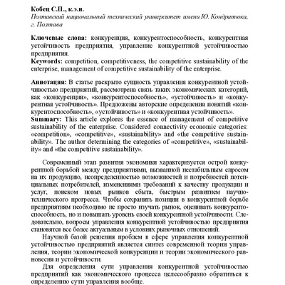 Стаття Мінськ