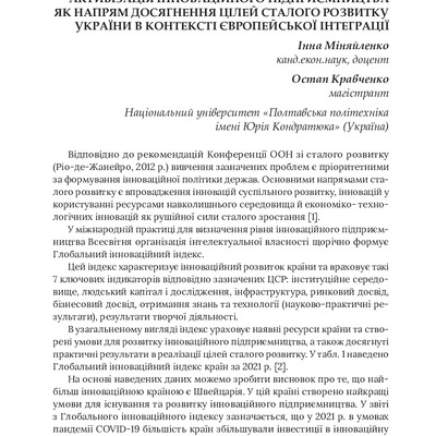 Збірник тез конференції  Економіка_2023 ЛЬвів-47-49