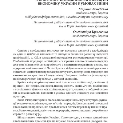 Збірник тез конференції  Економіка_2023 ЛЬвів-72-74