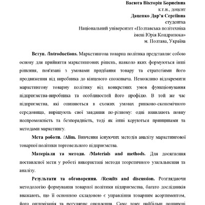 тези_Васюта_Даценко