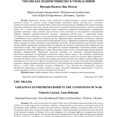 ГЕВ № 1 (92) 2025-181-186