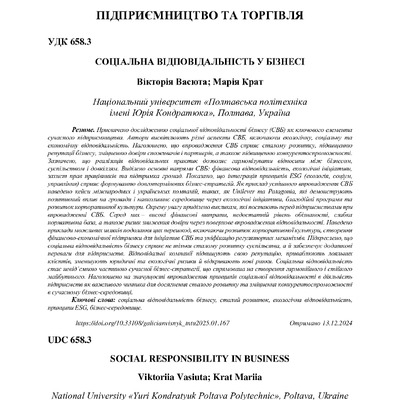 ГЕВ № 1 (92) 2025-167-172