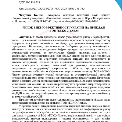 Наукові Перспективи-741-752