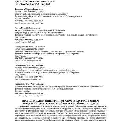 433-Текст статті-718-1-10-20250501