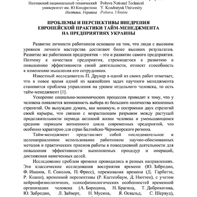 Тайм-менеджмент