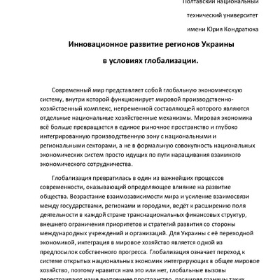 Иннов. розвиток Молтусов