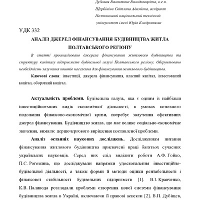 10. Економіка і регіон 2011 Аналіз джерел фінансування