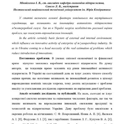 Міняйленко,Савело