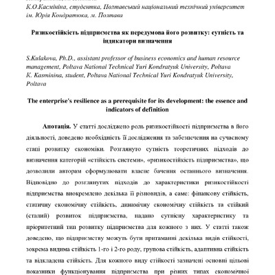 Кулакова, Касминина_statja