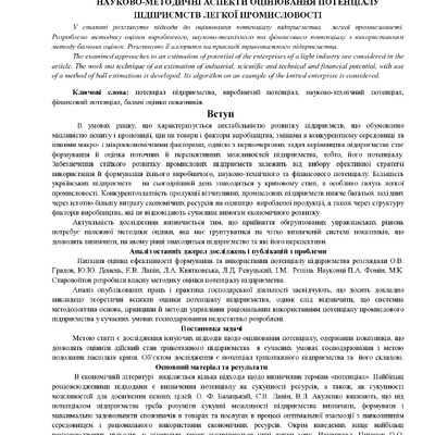 Потенціал підприємства стаття